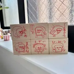 パンどろぼう ハンコ 6個セット