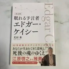 2025年最新】エドガーケイシーの人気アイテム - メルカリ