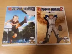プレイボール 第1期＋2期 全26話 DVD-BOX ちばあきお【新品・未開封】