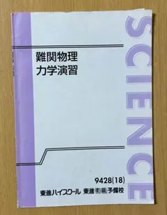 2026年最新】難関物理 東進の人気アイテム - メルカリ