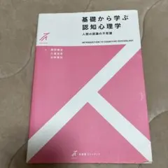 認知心理学