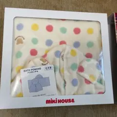 新品未開封　ミキハウス　バスポンチョ
