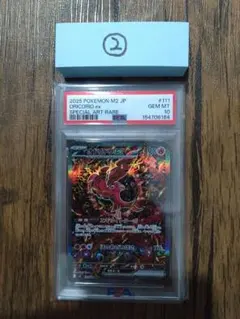 2025 Pokémon M2 オトリドリex SAR PSA10 - メルカリ