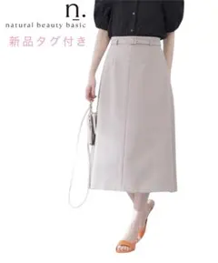 エヌナチュラルビューティーベーシック　ドライタッチベルト付　Aラインスカート