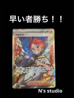 アカマツ SR 訳ありのため激安　SV7 ステラミラクル 123/102