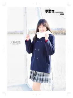 2026年最新】大友花恋の人気アイテム - メルカリ