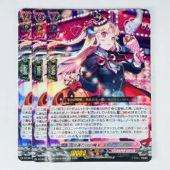 ヴァンガード 伝説の先導者達 RRR 今夜だけの魔女 ストレージャ 4枚