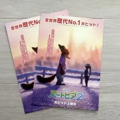 ズートピア2 映画特典2枚入り