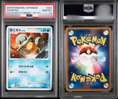 2026年最新】ゼニガメ psa10の人気アイテム - メルカリ