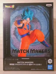 ドラゴンボール MATCH MAKERS 孫悟空 VSゴクウブラック フィギュア
