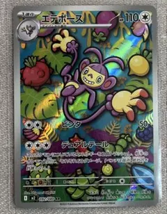 ポケモンカード インフェルノX エテボース AR