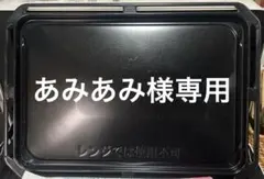 あみあみ様専用