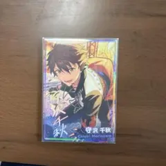2026年最新】守沢千秋 ポートレートの人気アイテム - メルカリ