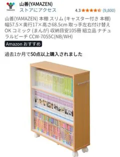 【新品未開封】山善 スリム本棚 キャスター付のサムネイル