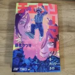 チェンソーマン 入場特典