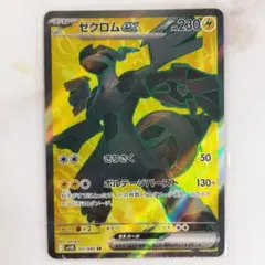 (極美品) ゼクロムex SAR ゼクロムex SAR 極美品
