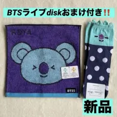 【新品まとめ売り】BT21/BTS♡RM/コヤKOYA/ハンドタオル&靴下1足