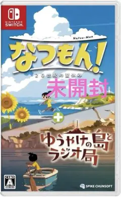 Switch なつもん! 20世紀の夏休み + ゆうやけの島とラジオ局　ソフト