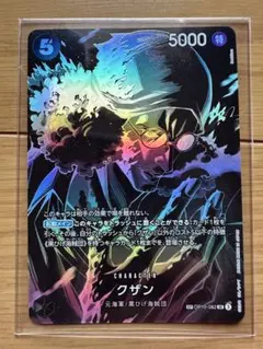 クザン SR SP(スペシャルカード) OP10-082