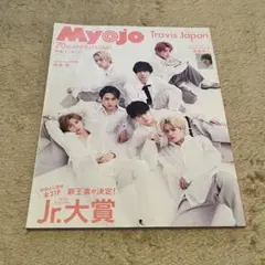 MYOJO2022年4月号 表紙TravisJapan