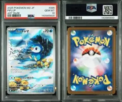 【末尾600】PSA10 ポッチャマAR M2 085/080