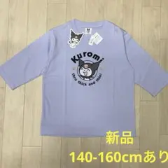 新品　Sanrio 7分袖Tシャツ　クロミちゃん　パープル　140cm