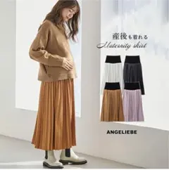 マタニティ スカート サテンプリーツスカート　フリーサイズ　L LL XL 茶色