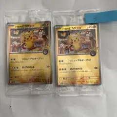 ポケモンカード トウホクのピカチュウ 2枚セット 未開封のサムネイル