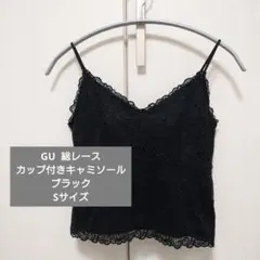 GU ジーユー 総レース カップ付きキャミソール ブラック Sサイズのサムネイル