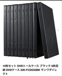 10枚セット DVDトールケース ブラック 6枚収納