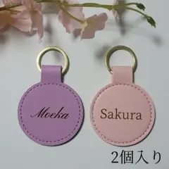 7種類 レザーキーホルダー 名入れ 名前入れ 両面刻印 2個入り