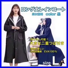 黒L新型レインコート自転車レインポンチョ 二重ツバ付　雨具 超軽量 防水 速乾