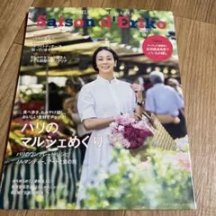 セゾン・ド・エリコ : 中村江里子のデイリー・スタイル Vol.04
