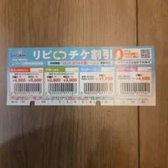 スキージャム勝山 2025-2026シーズン用 割引券