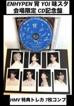 ENHYPEN 宵 YOI 味スタ 会場限定 CD記念盤 HMV特典 コンプ7枚