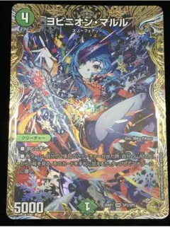 デュエルマスターズ ヨビニオンマルル 金トレジャー - メルカリ