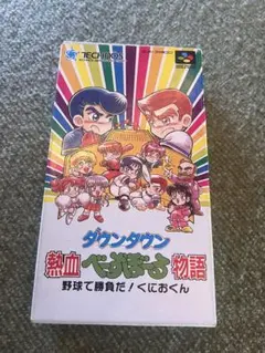 2025年最新】ファミコン ダウンタウン熱血物語の人気アイテム - メルカリ
