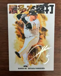 プロ野球チップス2026 最多本塁打 山川穂高 箔サインカード ホークス