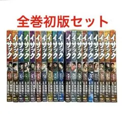 イサック 1巻〜19巻 完結 全巻セット 美品 | Mercari
