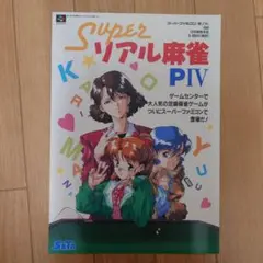 2025年最新】スーパーリアル 麻雀の人気アイテム - メルカリ