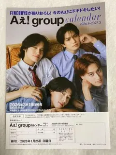Aぇ! group Calendar 2026.4→2027.3 フライヤー