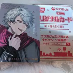 にじさんじ すき家 せめ4 オリジナルカード 葛葉