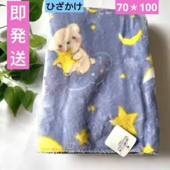 新品　犬　ひざ掛け 膝掛け 裏ボア 暖かい