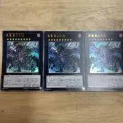遊戯王 真竜皇Ｖ.Ｆ.Ｄ.ウルトラレア3枚セット(MACR-JP046)