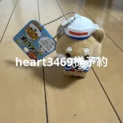 旅するマメしば ぬいぐるみ ストラップ 横浜