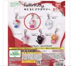 ハローキティ めじるしアクセサリー お花　ガチャガチャ チャーム
