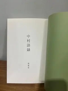 2025年最新】中村一義の人気アイテム - メルカリ