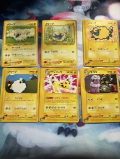 デンリュウ セット　eカード、旧裏