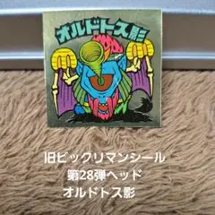 2026年最新】ビックリマン 28弾 ヘッドの人気アイテム - メルカリ