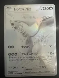 レシラムEX BWRポケモンカード